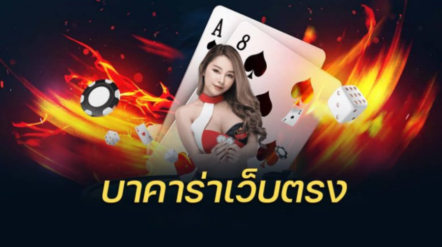 LCBET88 เว็บบาคาร่า  โหมดเล่นฟรี ศูนย์รวมบาคาร่า ที่คนนิยมเล่นมากที่สุด